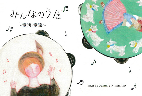 イラストスクール　マサモード　イラスト講座　展覧会　個展　ファッションイラスト  masayoannie　miiiho