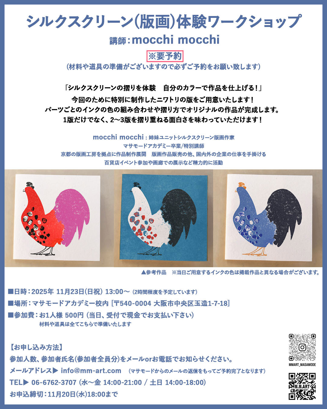 望月ワークショップ2