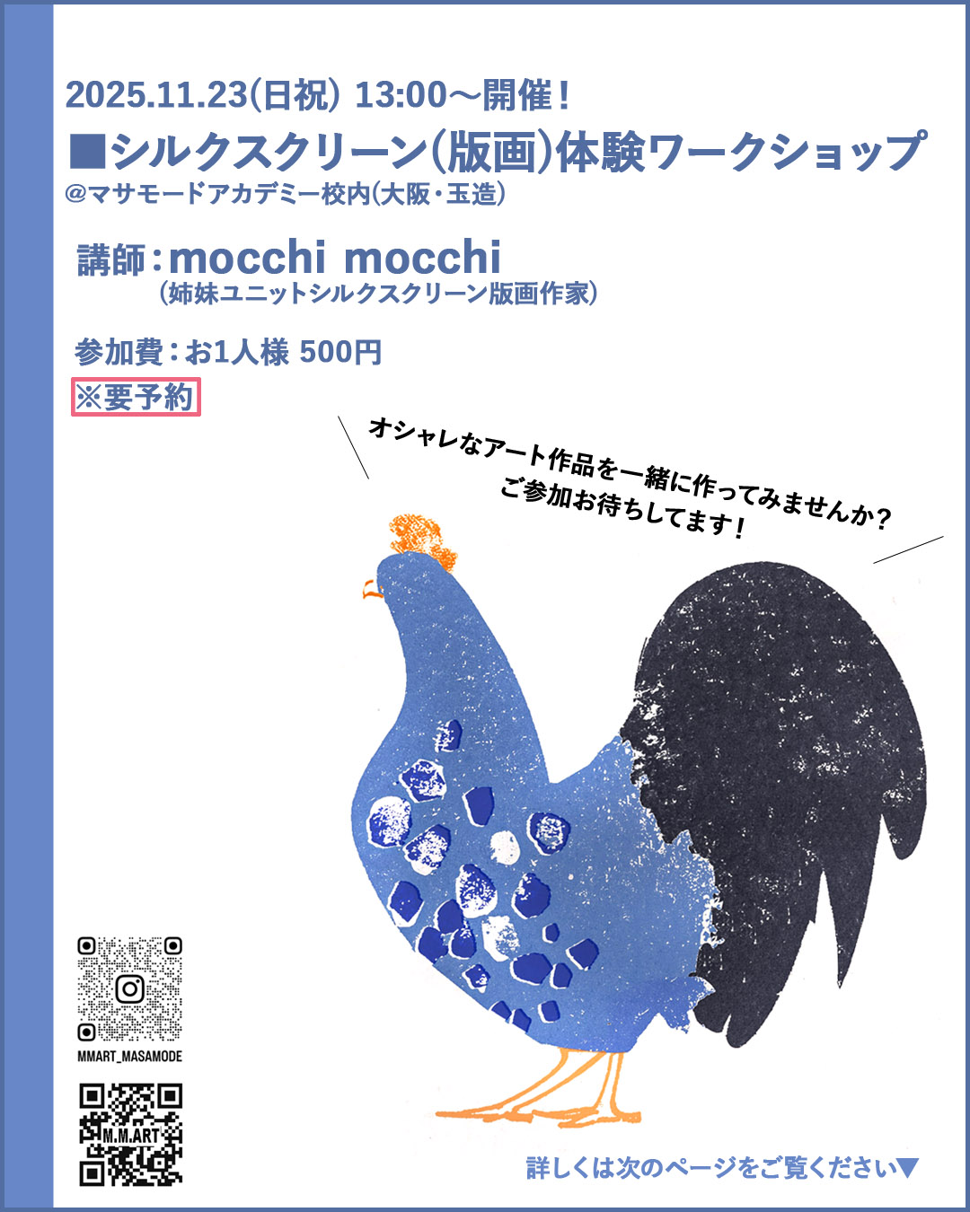 望月ワークショップ1